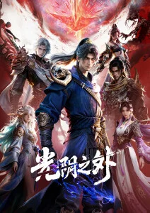 五一漫画 清明上河图密码动画版 国风动漫海报